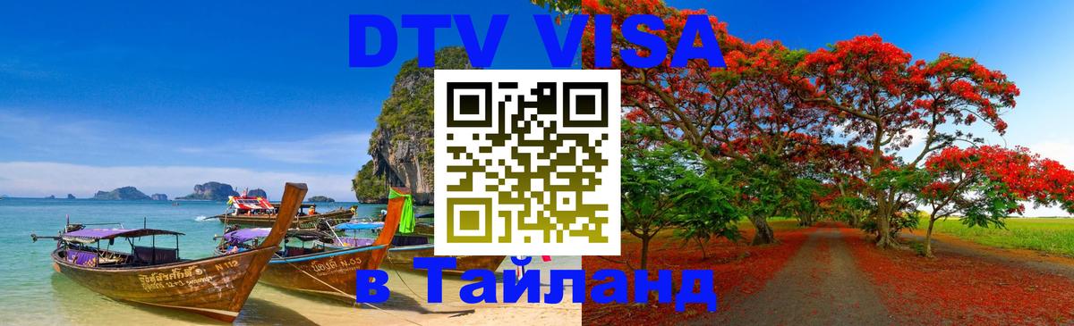 Оформление DTV визы под ключ: стоимость и тарифы, только загранпаспорт - Оформление DTV визы под ключ: стоимость и тарифы, только загранпаспорт -